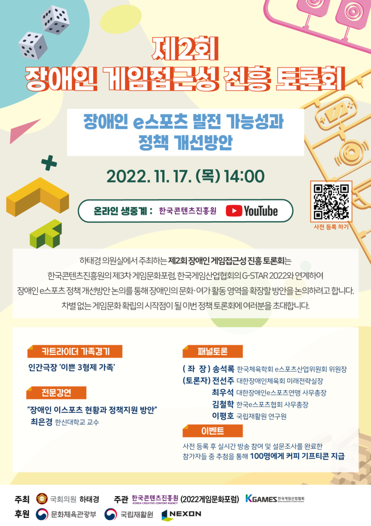 하태경 의원실 제공