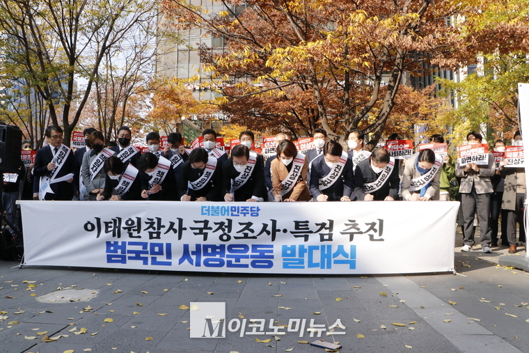 이태원참사국정조사특검추진 서명지에 서명하는 민주당 주요인사들