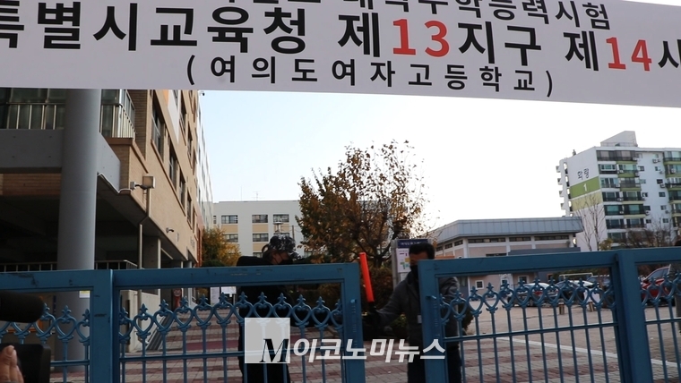17일 서울 영등포구 여의도여자고등학교에서 2023학년도 대학수학능력시험이 치러지는 가운데 입실마감 시간인 8시 10분 교문이 닫히고 있다.