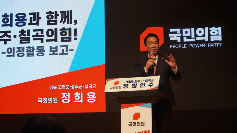 정희용 의원실 제공