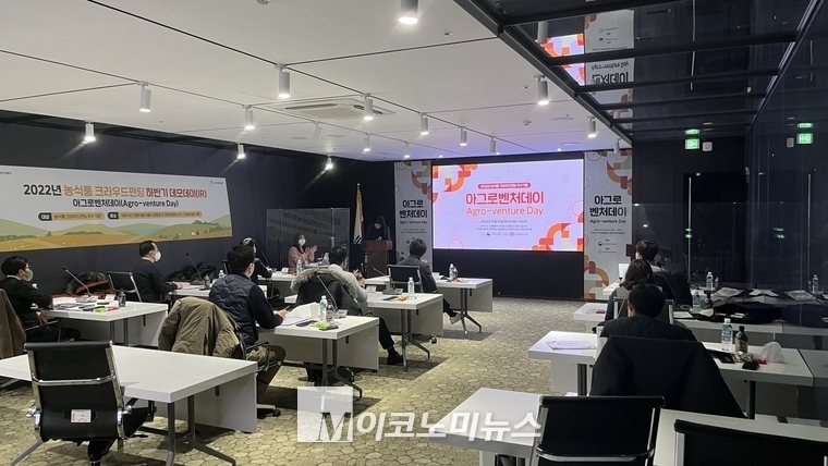 사진/ 아그로벤처데이(Agro-venture Day) 행사 모습 