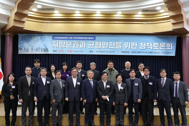 사단법인 균형성장혁신 국회 지역균형발전포럼 제공