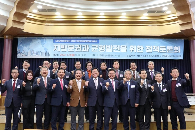 사단법인 균형성장혁신 국회 지역균형발전포럼 제공