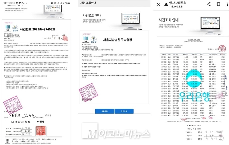 보이스피싱 범죄자가 기자에게 보여준 위조된 공문서와 구속영장, 거래내역 의뢰 조회표. 가운데 구속영장 날짜가 2023년 12월 31로 기재돼 있어 잘못 표기된 것 아니냐고 물었더니 '이때 발급한 것'이라는 답변을 보내왔다. 참고로 이날 날짜는 2023년 2월 9일이다. <사진: 김종현 기자>