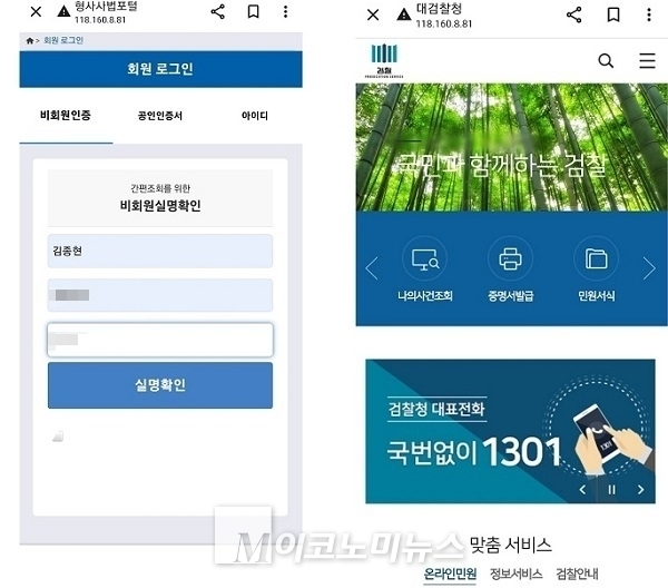 범죄자가 기자에게 접속을 유도한 사이트. 실제 대검찰청 로고가 박혀 있었다. <사진: 김종현 기자>