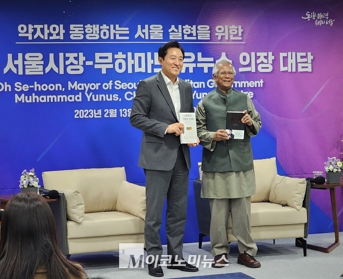 오세훈 서울시장(왼쪽)과 무함마드 유누스 의장이 책을 교환한 뒤 기념촬영을 하고 있다. <사진: 김종현 기자>