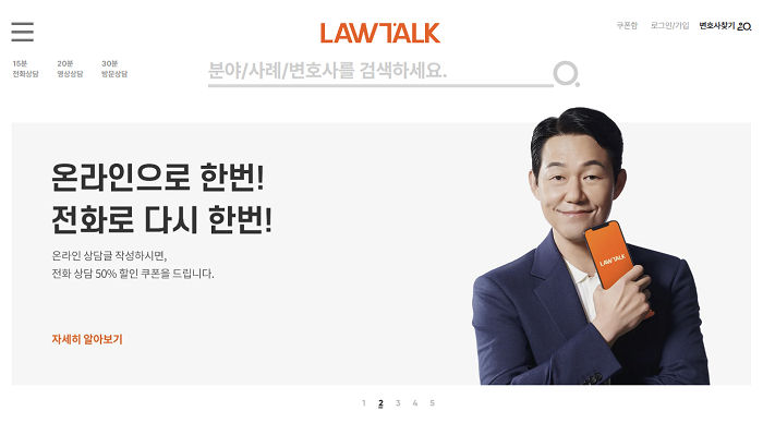 로톡 홈페이지 캡쳐본. <사진: 로앤컴퍼니 제공>