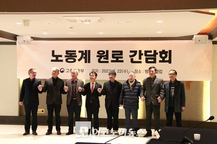 이정식 고용노동부 장관과 노동계 원로들이 손을 잡고 기념사진을 촬영하고 있다. <사진: 김종현 기자>