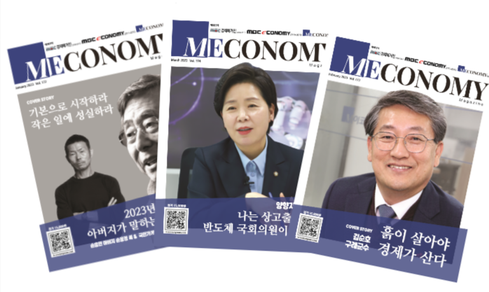 2023년 M이코노미가 발간한 1월호~3월호 표지들, M이코노미는 탄소중립을 위한 대장정, "흙이 살아야 경제가 산다"는 '흙 살리기 운동'을 펼치고 있다.