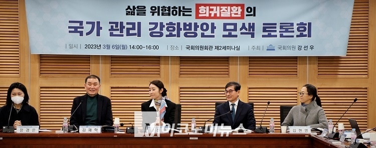 6일 오후 2시 국회의원회관 제2세미나실에서 '삶을 위협하는 희귀질환의 국가 관리 강화방안 모색 토론회'가 개최됐다. <사진: 김종현 기자>