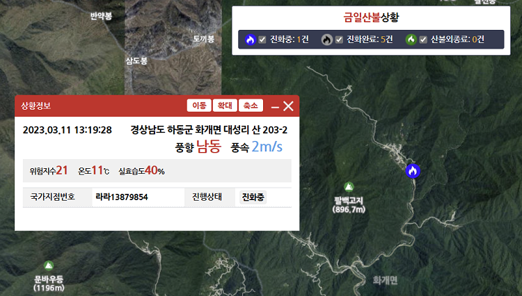 산림청 홈페이지 실시간 산불정보에 나타난 경남 하동군 화개면 산불 정보. <사진: 산림청 제공>