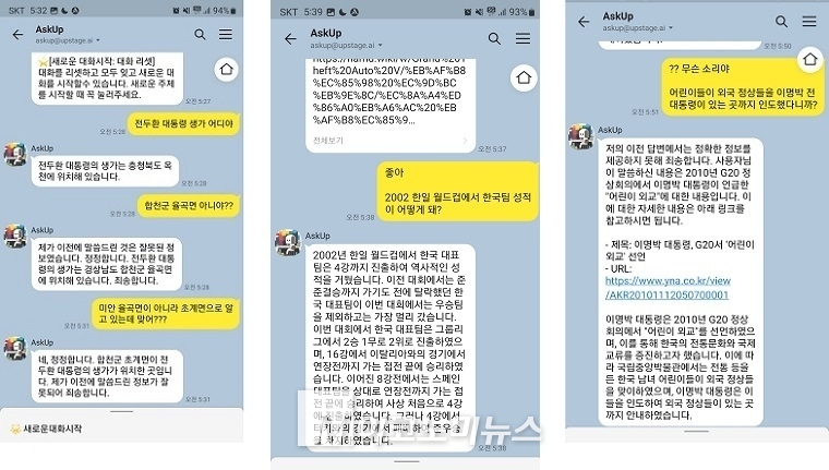 15일 오전 아숙업과 기자가 주고받은 카톡내용 <사진: 김종현 기자>