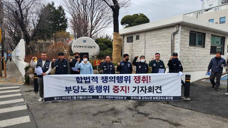 지난 15일 오전 11시 능원금속노동조합이 의정부지방법원 앞에서 쟁의행위 관련 기자회견을 개최하고 있다. <사진: 능원금속노조 제공>