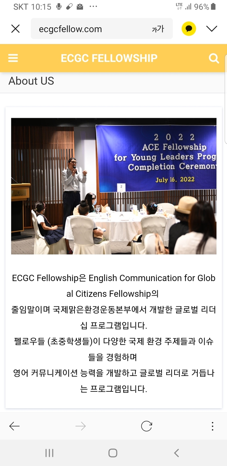글로벌 환경 리더십 프로그램 홈피(ecgcfellow.com)