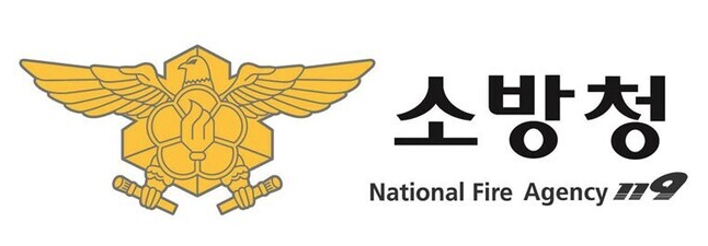 소방청 로고. <사진: 소방청 제공>