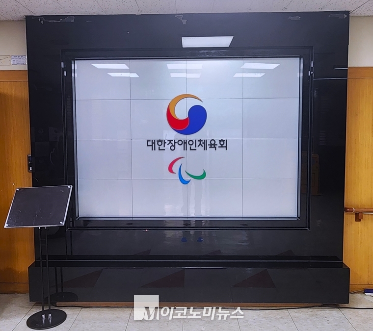 대한장애인체육회·패럴림픽 로고. <사진: 김종현 기자>