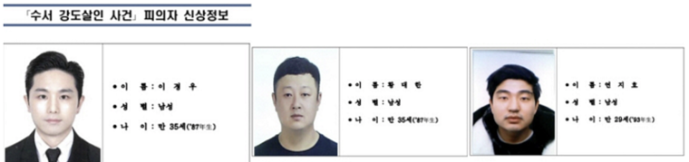 (왼쪽부터) 지난 5일 신상공개위원회 결정으로 신상이 공개된 강남 여성 납치·살해사건 피의자 이경우, 황대한, 연지호. <사진: 서울경찰청 제공> 
