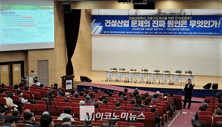 14일 오전10시 국회 의원회관 대회의실에서 '건설산업 문제의 진짜 원인은 무엇인가'를 주제로 한 토론회가 개최되고 있다.