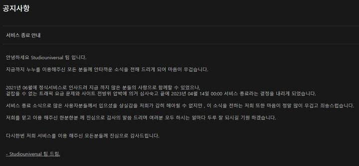 누누티비는 13일 오후 공지사항을 통해 서비스를 종료한다고 밝혔다. (사진=누누티비 웹사이트 캡처)