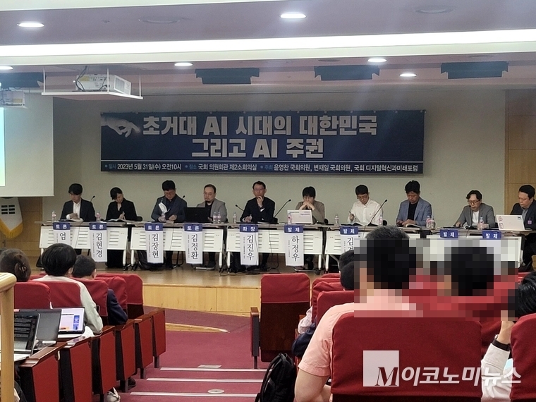 31일 오전 국회에서 ⌜초거대 AI 시대의 대한민국 그리고 AI 주권」이라는 주제로 토론회가 열렸다.(토론회 장면)