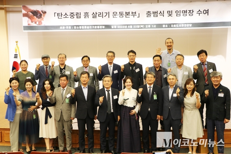 탄소중립흙살리기운동본부 출범식이 끝난 후 각 위원회 위원장들이 기념사진을 촬영하고 있다. 