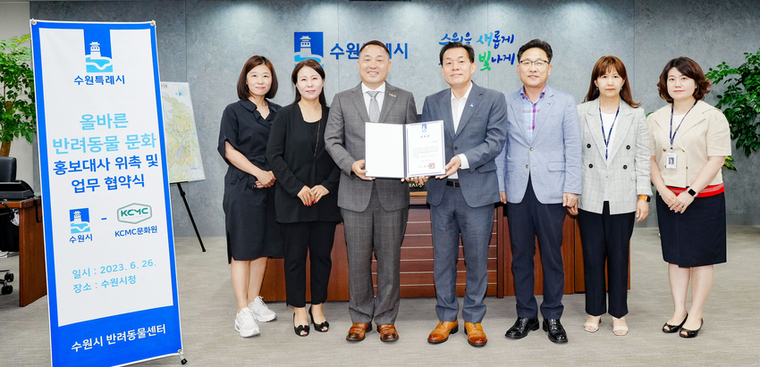 이재준 수원특례시장이 ‘원조 개통령’으로 정평이 나 있는 이웅종 교수(왼쪽에서 세 번째)를 수원시의 올바른 반려동물 문화 정착을 위한 홍보대사로 위촉했다. / 사진 제공 : 수원특례시