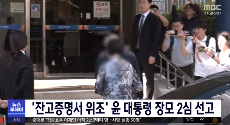 mbc뉴스 화면 캡쳐 
