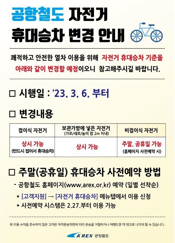 출처 : 공항철도 홈페이지 (//www.arex.or.kr/