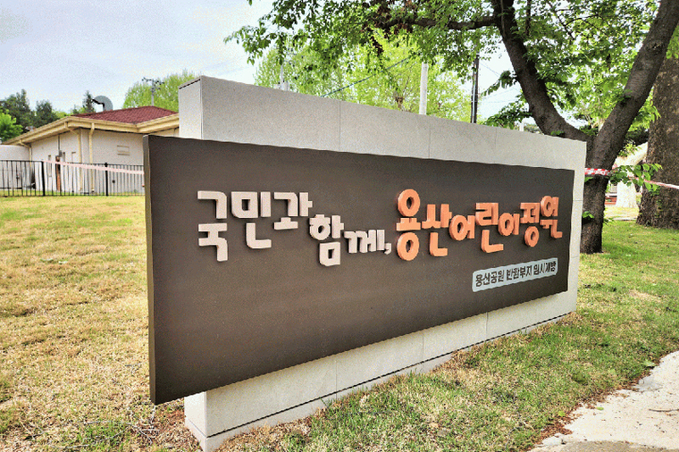 용산 어린이 정원. 사진=용산 어린이 정원 홈페이지