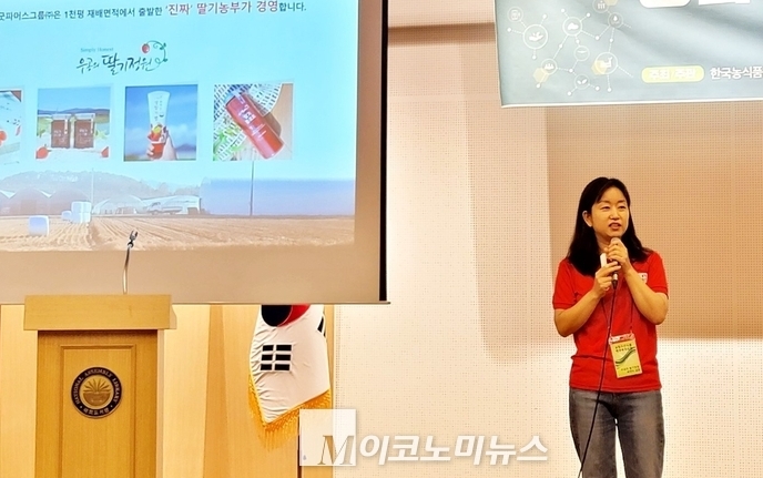 이날 포럼에서 우공딸기정원 곽영미 실장이 사례발표를 하고 있는 모습.