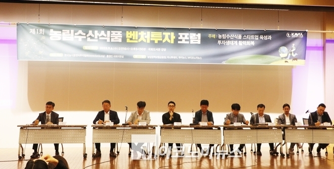 지난 6일 국회도서관 대강당에서 열린 '제1회' 농림수산식품벤처투자포럼 종합토론자들의 모습 