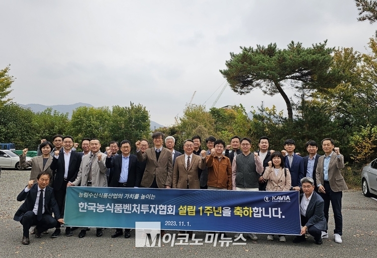 한국농식품벤처투자협회 회원들이 설립 1주년을 맞아 사업성과를 공유하는 모임을 가졌다. 사진은 기념촬영 하는 모습.