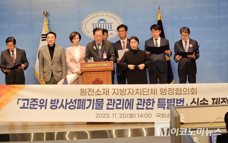 20일 국회소통관에서 열린 원전소재 5개지자체의 '고준위 방사성폐기물 관리 특별법'의 신속한 제정을 촉구하는 호소문 발표 장면