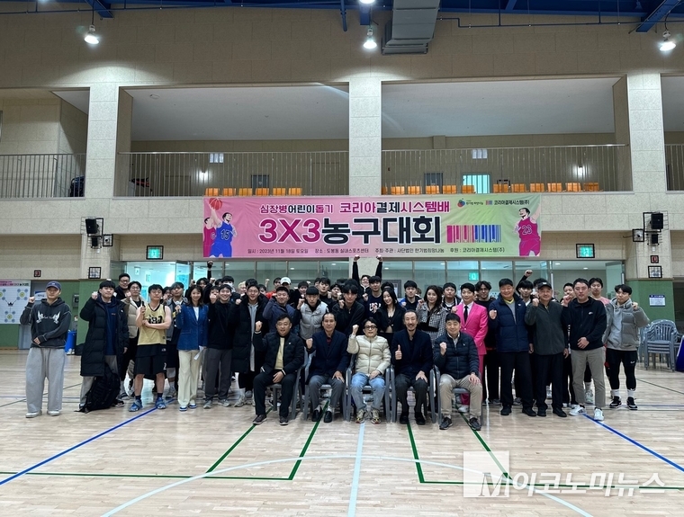 심장병 어린이 돕기 코리아결제시스템배 3X3 농구대회’ 단체 사진