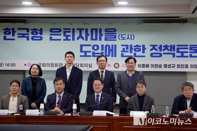 지난 11월 24일 국회의원회관에서 열린 '한국형 은퇴자마을(도시) 도입에 관한 정책토론회 (사진 : 맹성규 의원실) 
