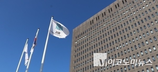 서울 서초구 소재 서울중앙지방검찰청 (사진 )M이코노미뉴스 DB