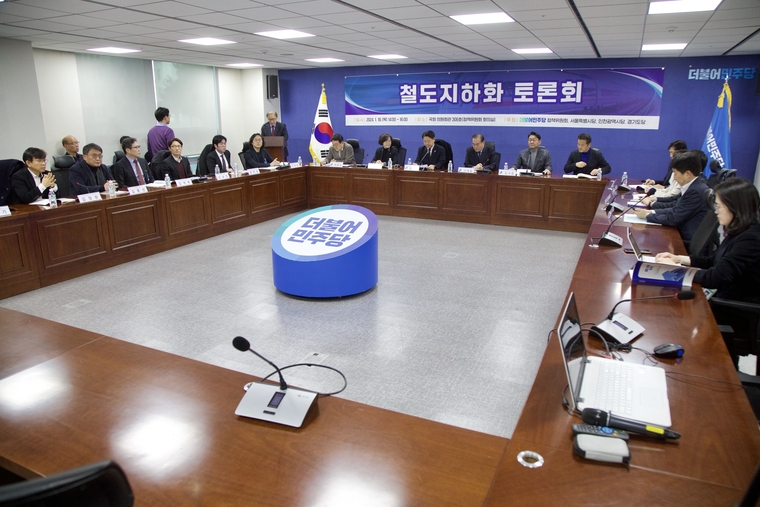 더불어민주당은 18일 국회의원회관에서 당 정책위원회와 서울시당·인천시당·경기도당이 ‘철도지하화 토론회’를 공동주최했다. <자료:더불어민주당>