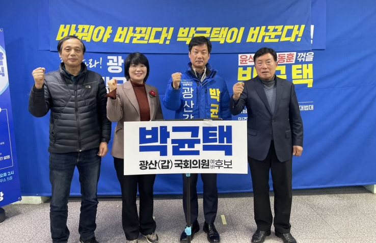 박균택 예비후보 사무실 제공 