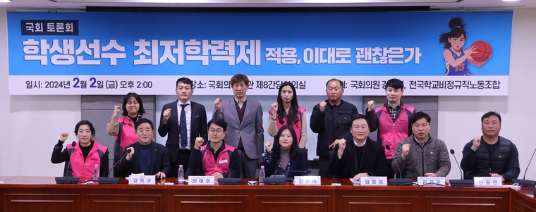 지난 2일 국회의원회관 제8간담회실에서 열린 "학생선수 최저학력제 적용, 이대로 괜찮은가"토론회에서 운동선수학부모, 학교관계자, 교육당국 등이 참석해 토론을 벌였다. (사진출처 : 강득구의원실) 