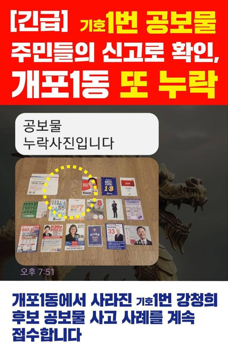 자료 : 강창희 후보 페이스북 
