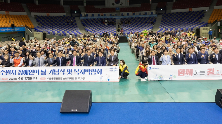 장애인의 날 기념식 참석자들이 함께하고 있다 <수원시 제공>