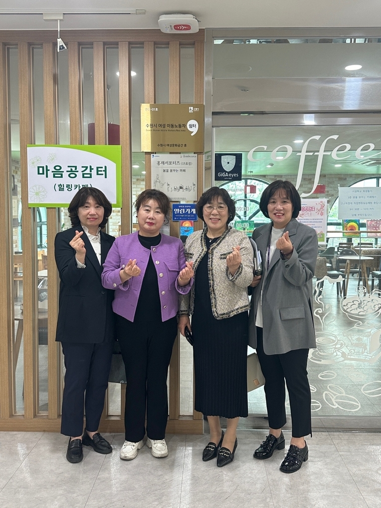 수원시 여성 이동노동자 쉼터 앞에서 관계자들의 기념촬영 모습 <수원시 제공>