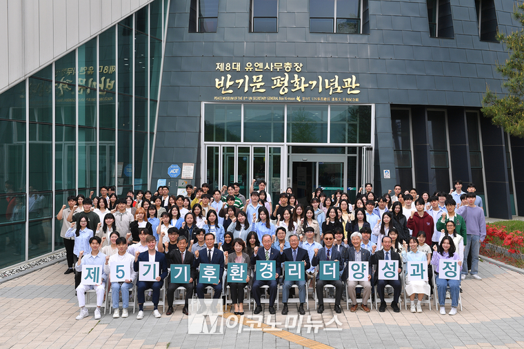 제5기 기후환경리더 양성과정 개강식 후 반기문 평화기념관 앞에서 단체 기념촬영을 하고 있다 <대자연 제공>