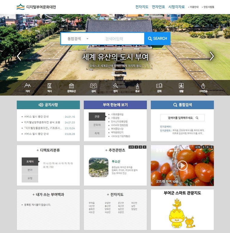 한국학중앙연구원, ‘디지털부여문화대전’ 공식 오픈 <한국학중앙연구원 제공>