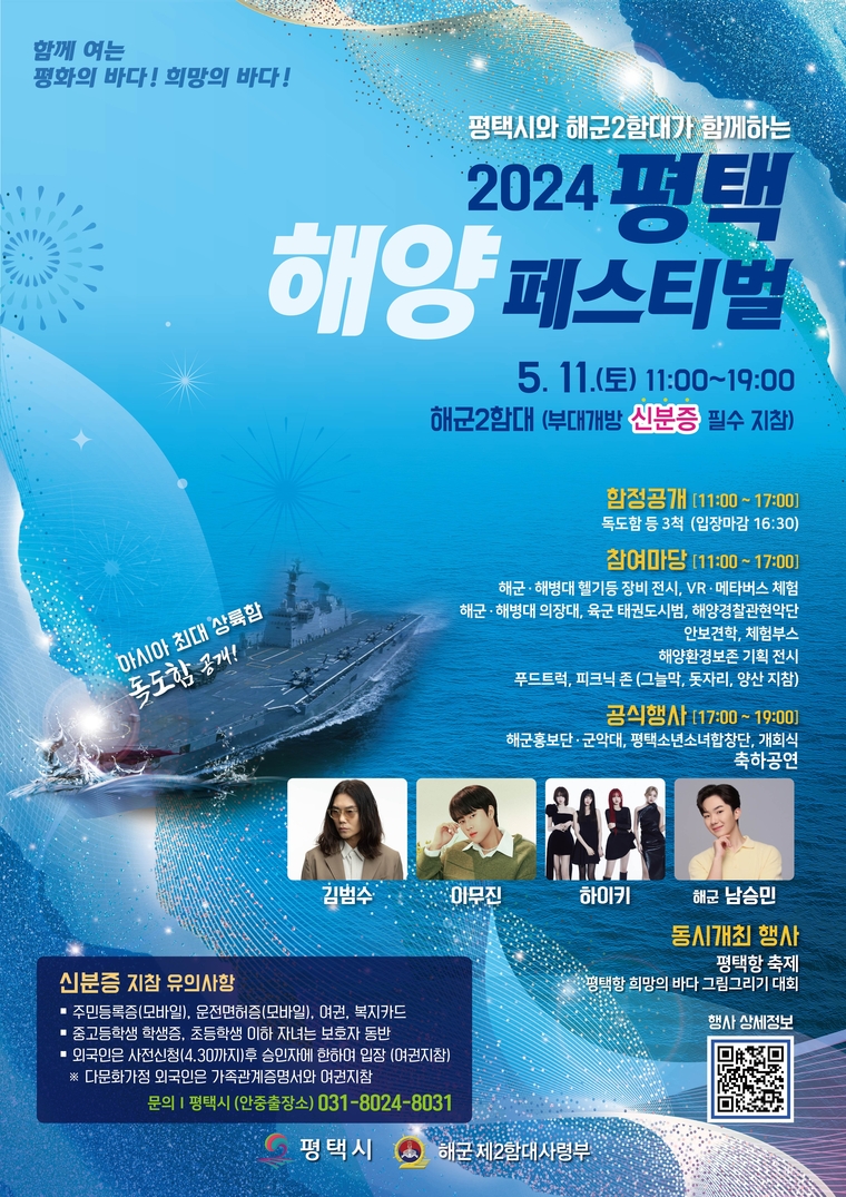 ‘2024 평택 해양페스티벌’ 포스터 <평택시 제공>