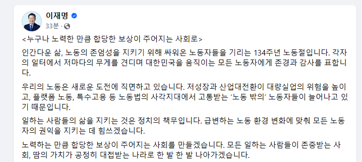 이재명 더불어민주당 대표 페이스북 캡쳐 