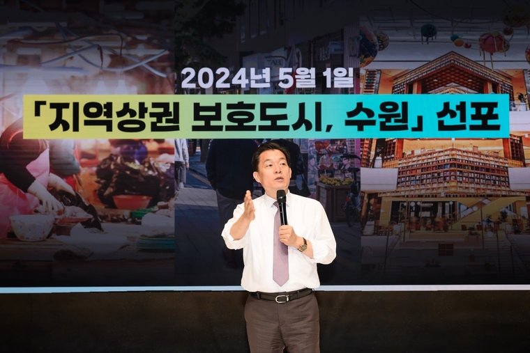 이재준 시장이 ‘지역상권 보호도시, 수원’의 비전을 발표하고 있는 모습 <수원시 제공>