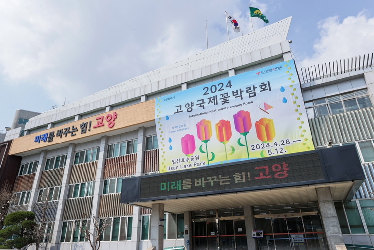고양특례시청사 <고양특례시 제공>