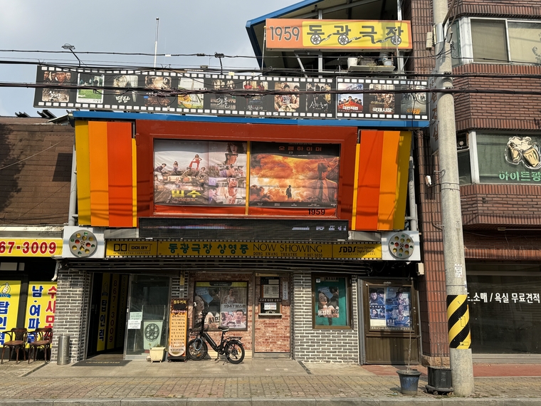 2023 경기 노포 - 동두천 동광극장 <경기관광공사 제공>