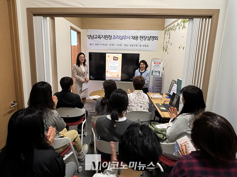 성남교육지원청이 성남일자리센터와 함께 ‘찾아가는 조리실무사 채용 설명회’ 행사를 개최했다 <성남교육지원청 제공>
